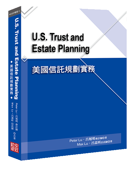 美國信託規劃實務 U.S. Trust and Estate Planning (2024)